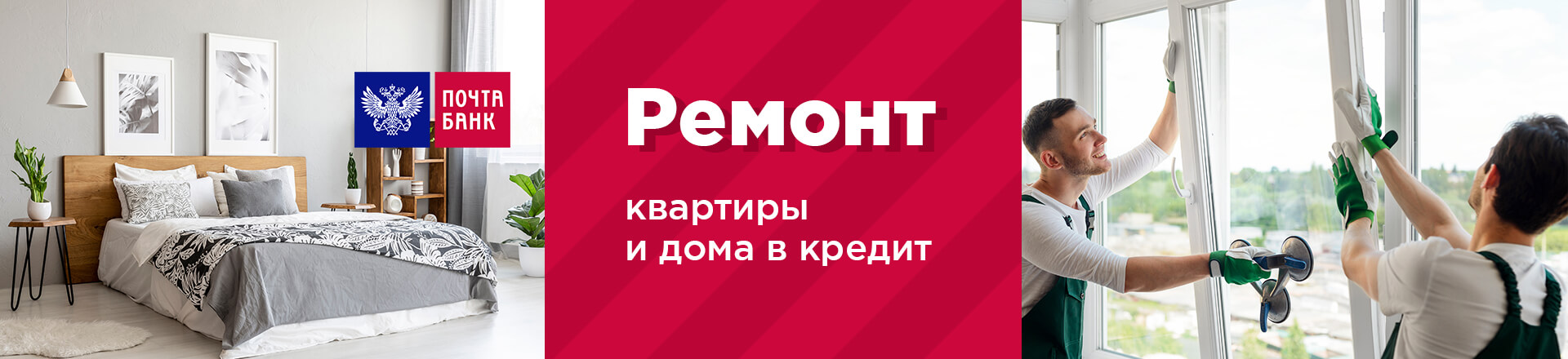 Ремонт квартиры и дома в кредит